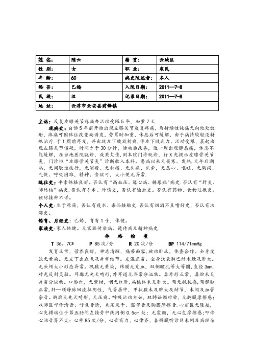 膝关节骨关节炎病历模板 (1)