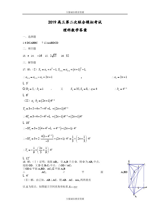 东北三省三校2019届高三第二次模拟考试理科数学答案