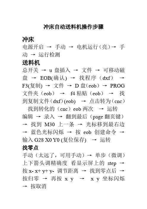 冲床自动送料机操作步骤