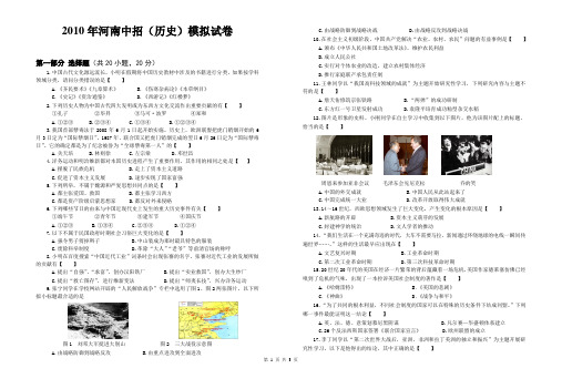 2010年河南中考历史试题及答案22