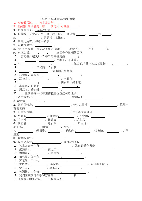 三年级经典诵读练习题 答案