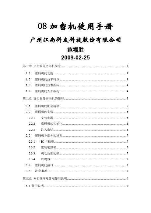 08加密机使用手册22页word