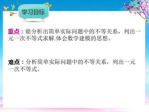 七年级数学下册第9章不等式与不等式组9.2一元一次不等式第2课时课件新版新人教版