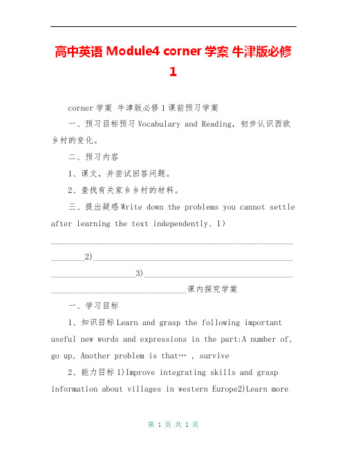 高中英语 Module4 corner学案 牛津版必修1 