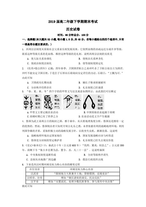 2017-2018学年高二历史下学期期末考试试题(3)