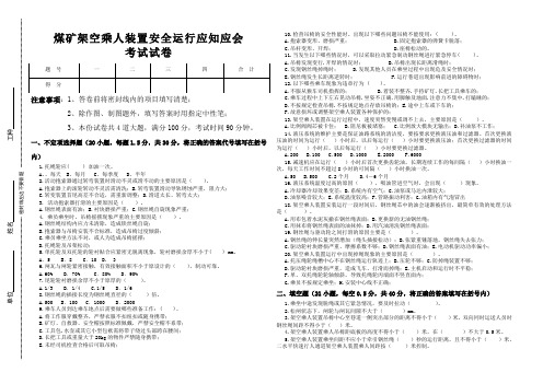 架空乘人装置安全运行考试试卷