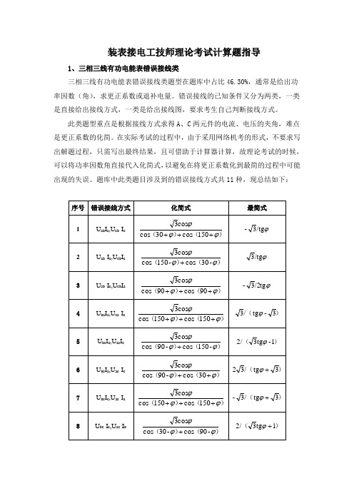 装表接电工技师理论考试题库计算题指导