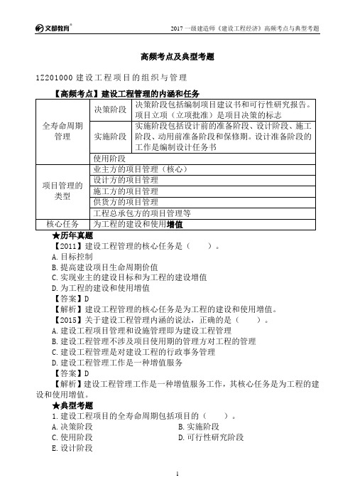 2017年一级建造师项目管理高频考点与典型考题