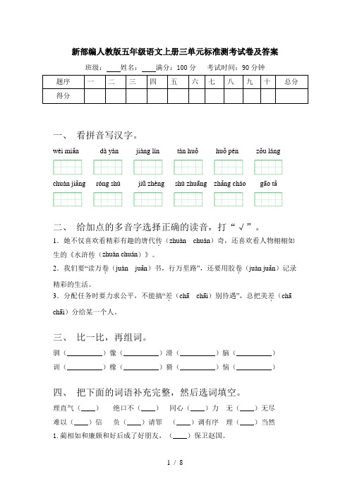 新部编人教版五年级语文上册三单元标准测考试卷及答案