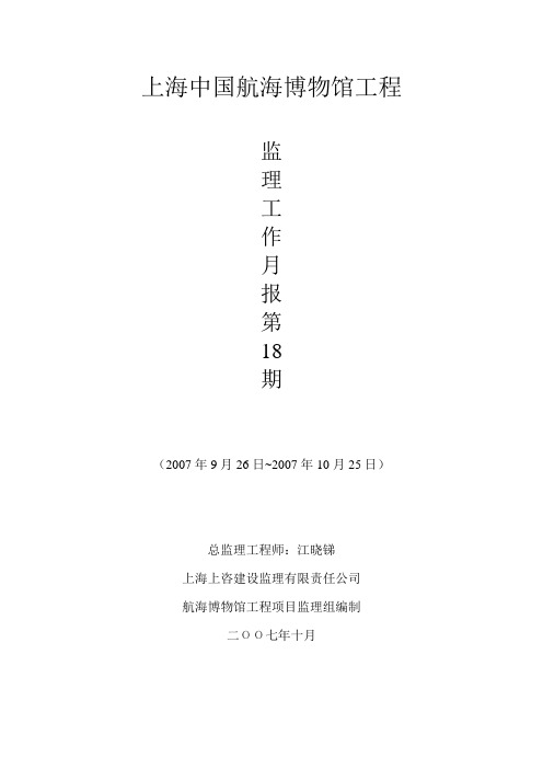 航海博物馆工程月报18