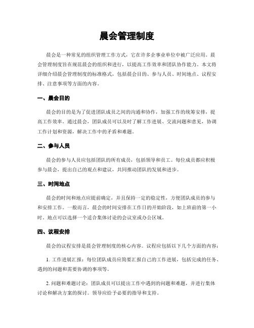 晨会管理制度