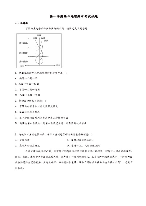 河北省定州中学高二上学期地理期中试卷(有答案)(精选)