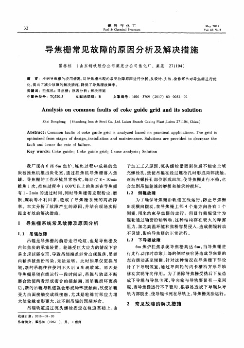 导焦栅常见故障的原因分析及解决措施