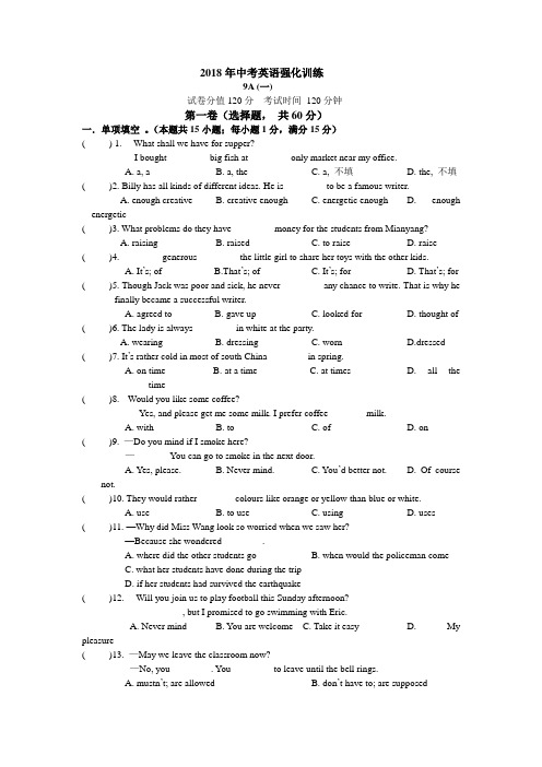 2018年中考英语强化训练及答案9A1