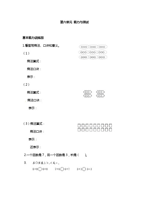 二年级上册数学试题-第六单元测试卷-人教新课标(含答案)