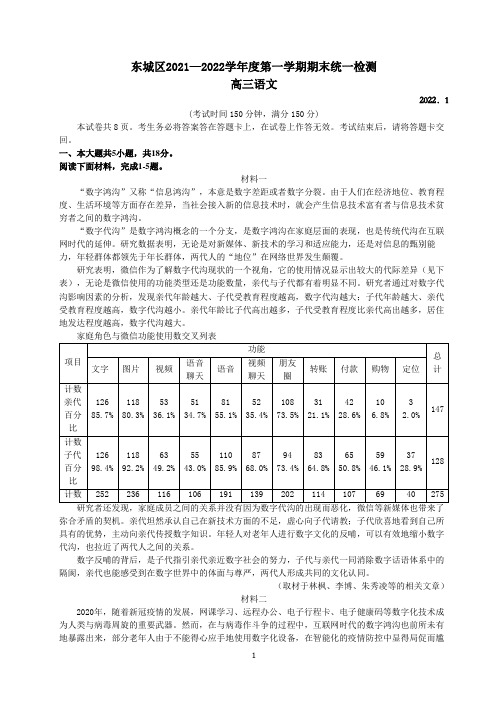 东城区2021—2022学年度第一学期期末统一检测高三语文试题及答案