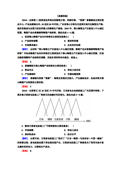 2018版高考地理二轮专题复习检测:第一部分 专题突破篇 专题六 人文地理事象与原理 2-6-3-3a