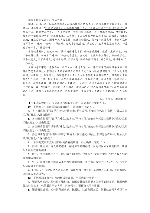 《汉书·蒯通传》阅读训练及答案参考译文