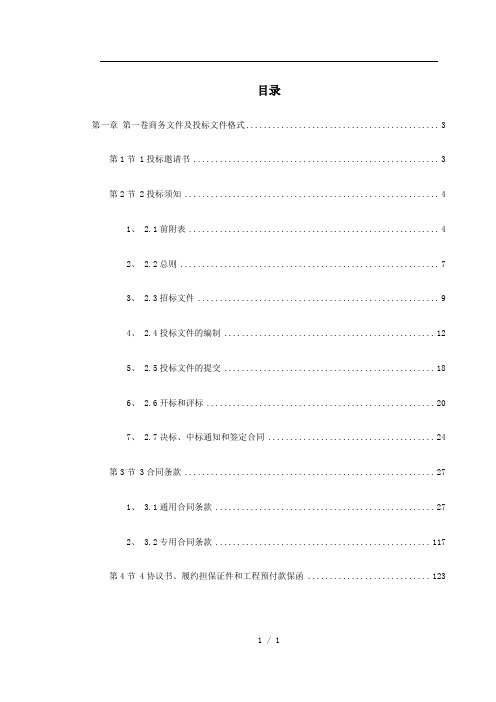 水利工程招标文件范本完整版[002]