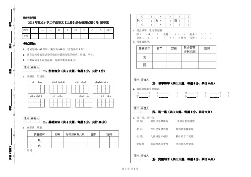 2019年重点小学二年级语文【上册】综合检测试题C卷 附答案