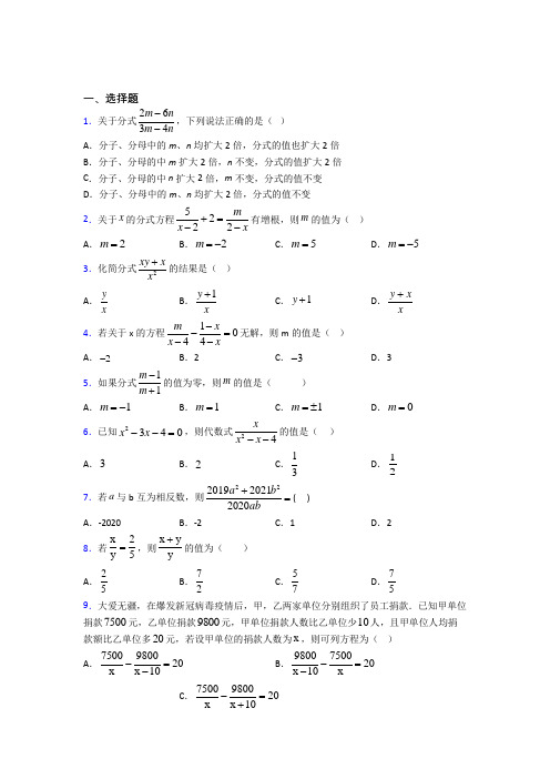 天津市八年级数学上册第十五章《分式》经典题(培优练)