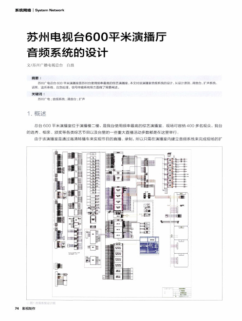 苏州电视台600平米演播厅音频系统的设计