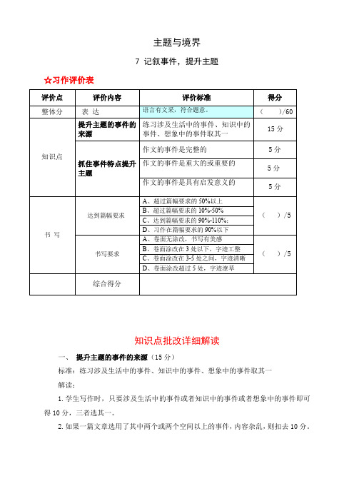 阳光喔作文课程标准服务能力资料35元主题与境界第7讲习作评价标准