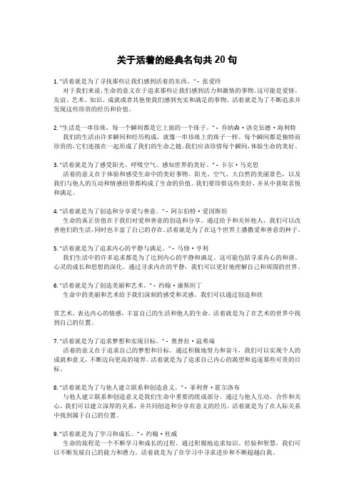 关于活着的经典名句共20句