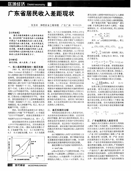 广东省居民收入差距现状