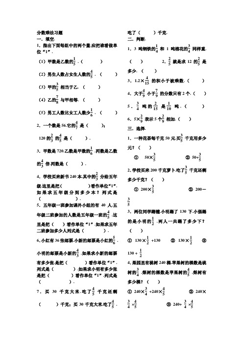 小学六年级数学分数乘除法练习题