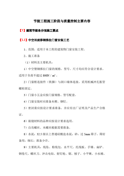 节能工程施工阶段与质量控制主要内容