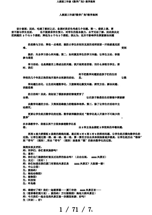 人教版三年级《数学广角》教学案例