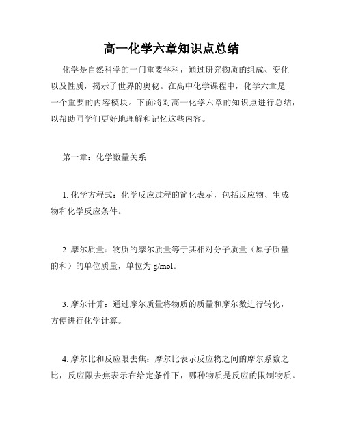 高一化学六章知识点总结