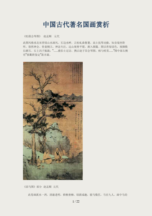 中国古代著名国画赏析