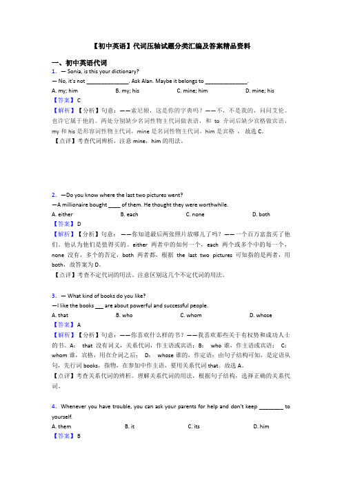 【初中英语】代词压轴试题分类汇编及答案精品资料