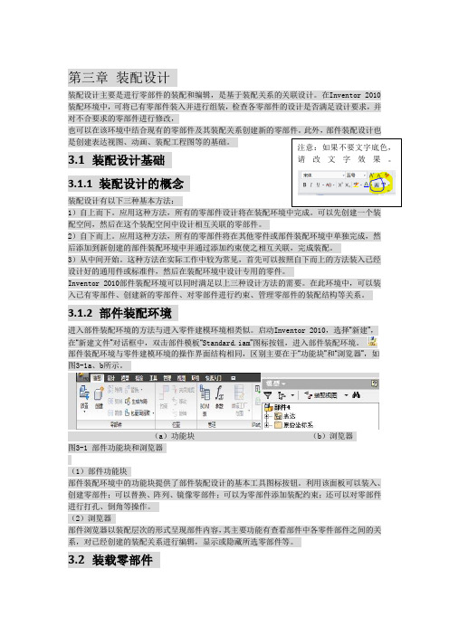 Autodesk Inventor 2010 培训教程 第3章(文字版)