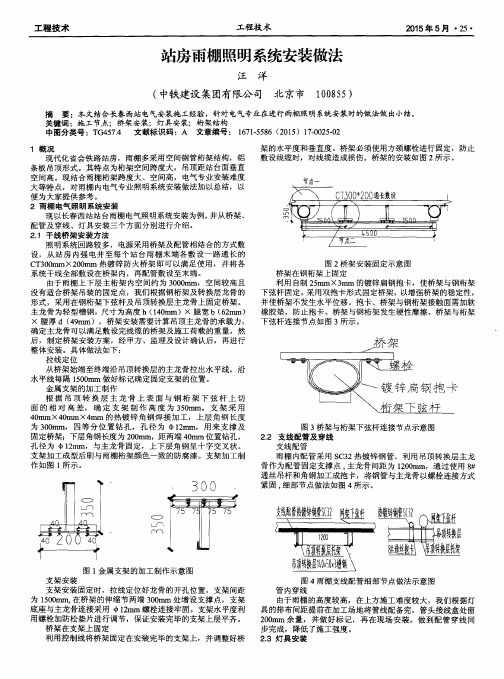 站房雨棚照明系统安装做法