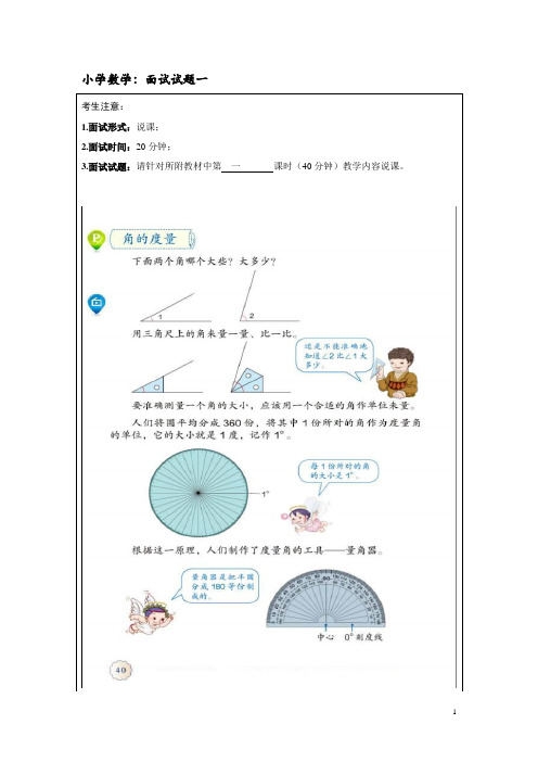 2017年江西省中小学教师招聘南昌市中小学(幼)教师招聘面试试题小学数学