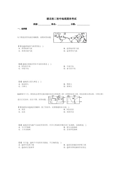 湖北初二初中地理期末考试带答案解析
