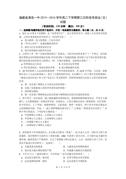 福建省清流一中2013—2014学年高二下学期第三次阶段考政治(文)试题