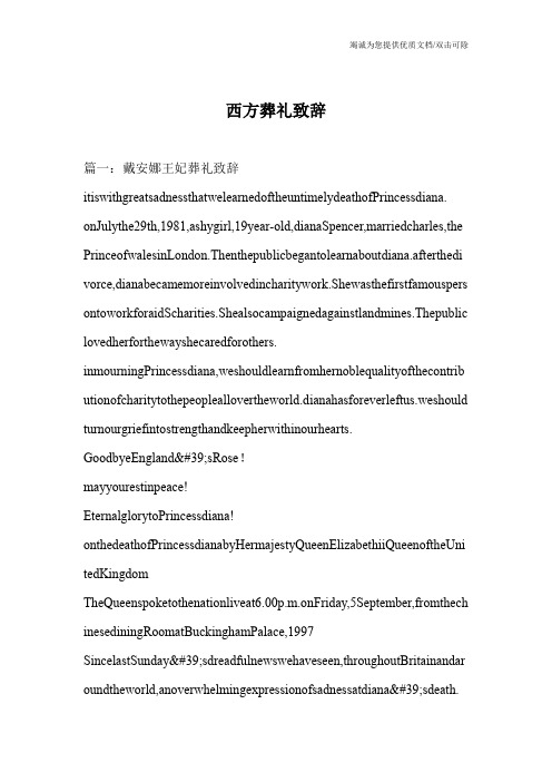 西方葬礼致辞