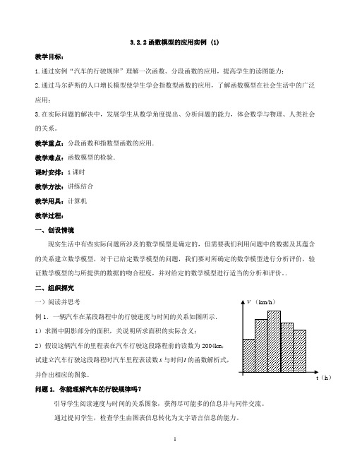 3.2.2函数模型的应用举例(1)