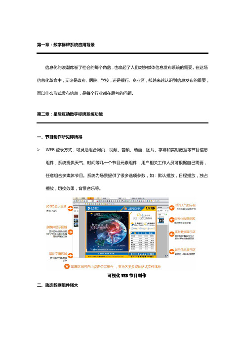 多媒体信息发布系统打造数字化环境