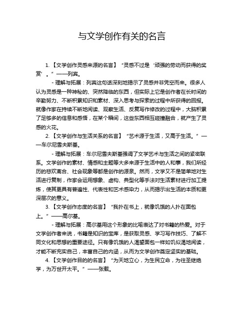 与文学创作有关的名言