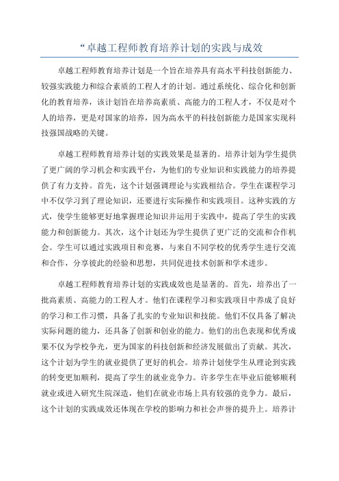 “卓越工程师教育培养计划的实践与成效