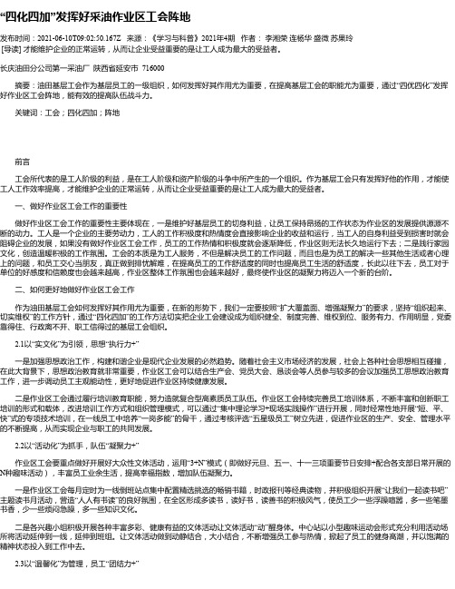 “四化四加”发挥好采油作业区工会阵地