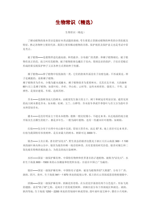 国家公务员考试生物常识(精选)