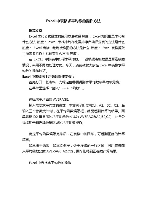 Excel中表格求平均数的操作方法