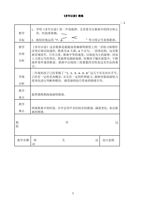 花城版二年级音乐下册第4课《歌曲《多年以前》》教学设计