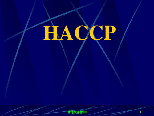 HACCP培训ppt课件